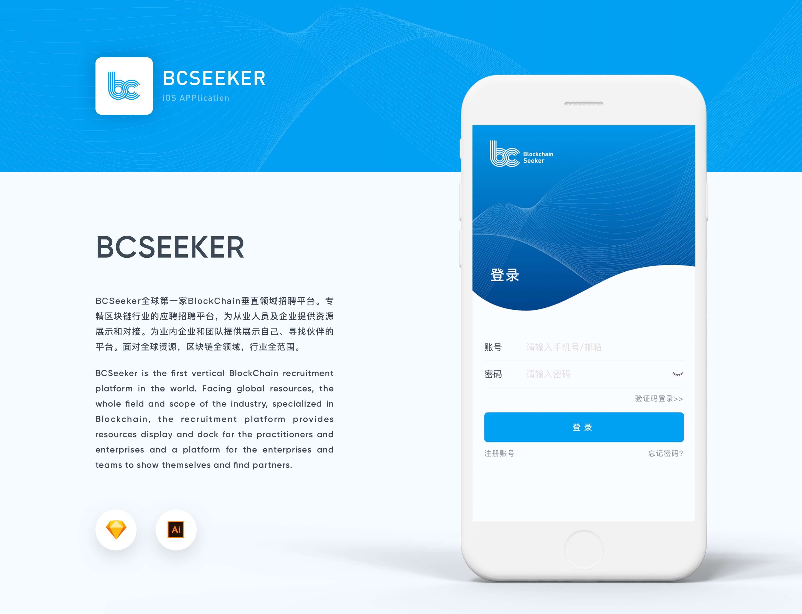 
BCseeker
BCSeeker全球第一家BlockChain垂直领域招聘平台。专精区块链行业的应聘招聘平台，为从业人员及企业提供资源展示和对接。为业内企业和团队提供展示自己、寻找伙伴的平台。面对全球资源，区块链全领域，行业全范围。
BCSeeker is the first vertical BlockChain recruitment platform in the world. Facing global resources, the whole field and scope of the industry, specialized in Blockchain, the recruitment platform provides resources display and dock for the practitioners and enterprises and a platform for the enterprises and teams to show themselves and find partners.