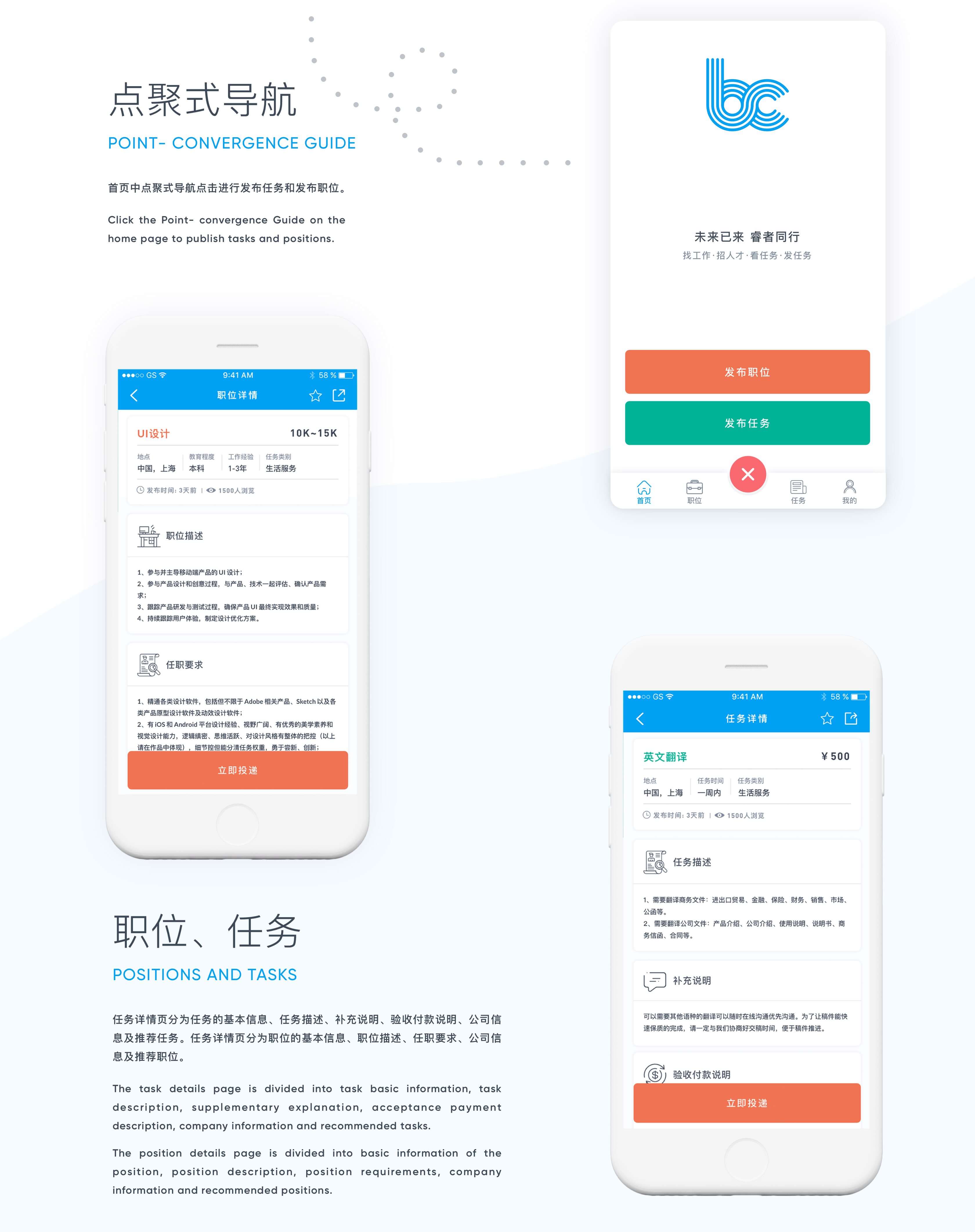 点聚式导航
Point- convergence Guide
首页中点聚式导航点击进行发布任务和发布职位。
Click the Point- convergence Guide on the home page to publish tasks and positions.

职位、任务
Positions and Tasks
任务详情页分为任务的基本信息、任务描述、补充说明、验收付款说明、公司信息及推荐任务。任务详情页分为职位的基本信息、职位描述、任职要求、公司信息及推荐职位。
The task details page is divided into task basic information, task description, supplementary explanation, acceptance payment description, company information and recommended tasks.The position details page is divided into basic information of the position, position description, position requirements, company information and recommended positions.