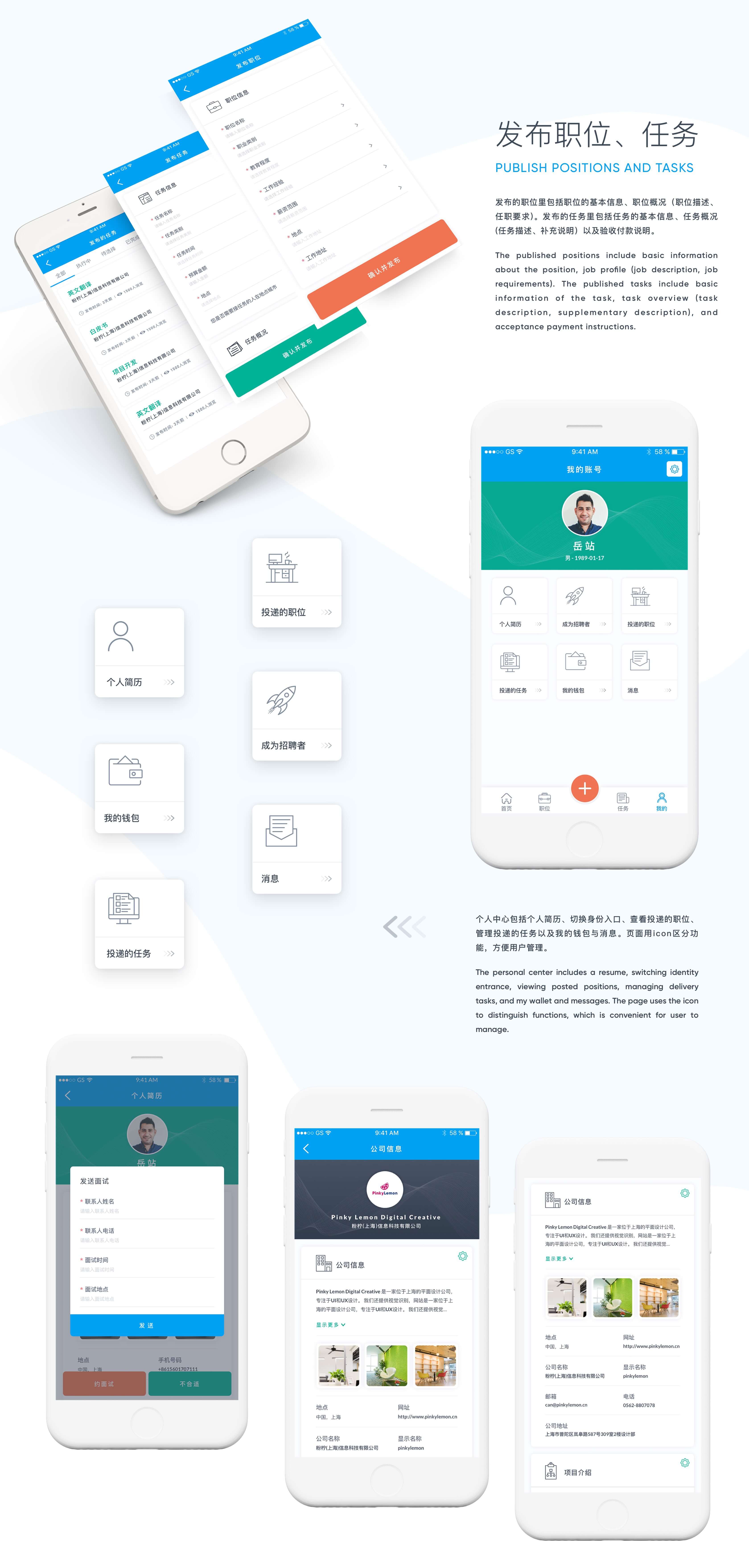 发布职位、任务
Publish positions and tasks
发布的职位里包括职位的基本信息、职位概况（职位描述、任职要求)。发布的任务里包括任务的基本信息、任务概况(任务描述、补充说明）以及验收付款说明。
The published positions include basic information about the position, job profile (job description, job requirements). The published tasks include basic information of the task, task overview (task description, supplementary description), and acceptance payment instructions.
个人中心包括个人简历、切换身份入口、查看投递的职位、管理投递的任务以及我的钱包与消息。页面用icon区分功能，方便用户管理。
The personal center includes a resume, switching identity entrance, viewing posted positions, managing delivery tasks, and my wallet and messages. The page uses the icon to distinguish functions, which is convenient for user to manage.