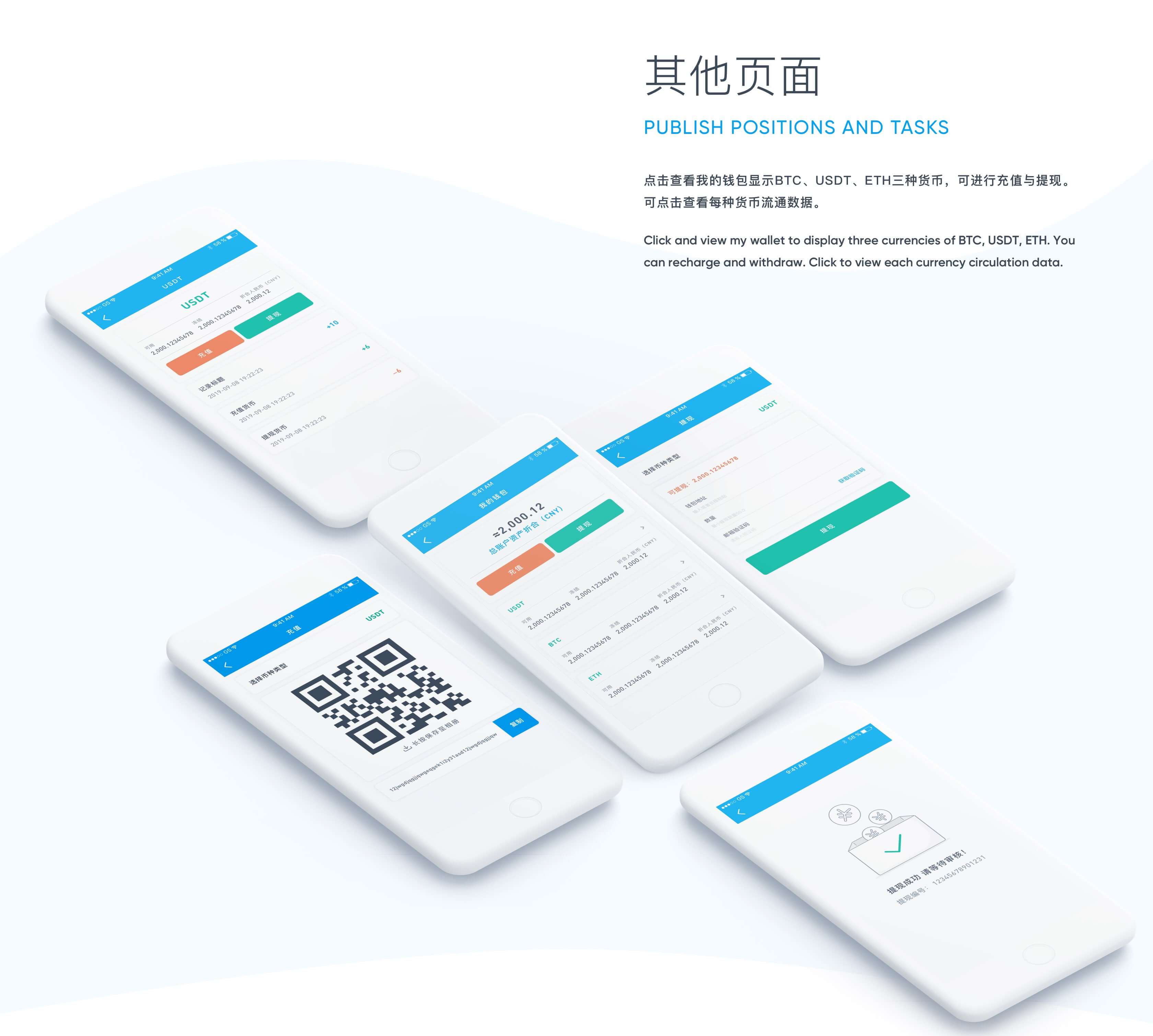 其他页面
Publish positions and tasks
点击查看我的钱包显示BTC、USDT、ETH三种货币，可进行充值与提现。可点击查看每种货币流通数据。
Click and view my wallet to display three currencies of BTC, USDT, ETH. You can recharge and withdraw. Click to view each currency circulation data.