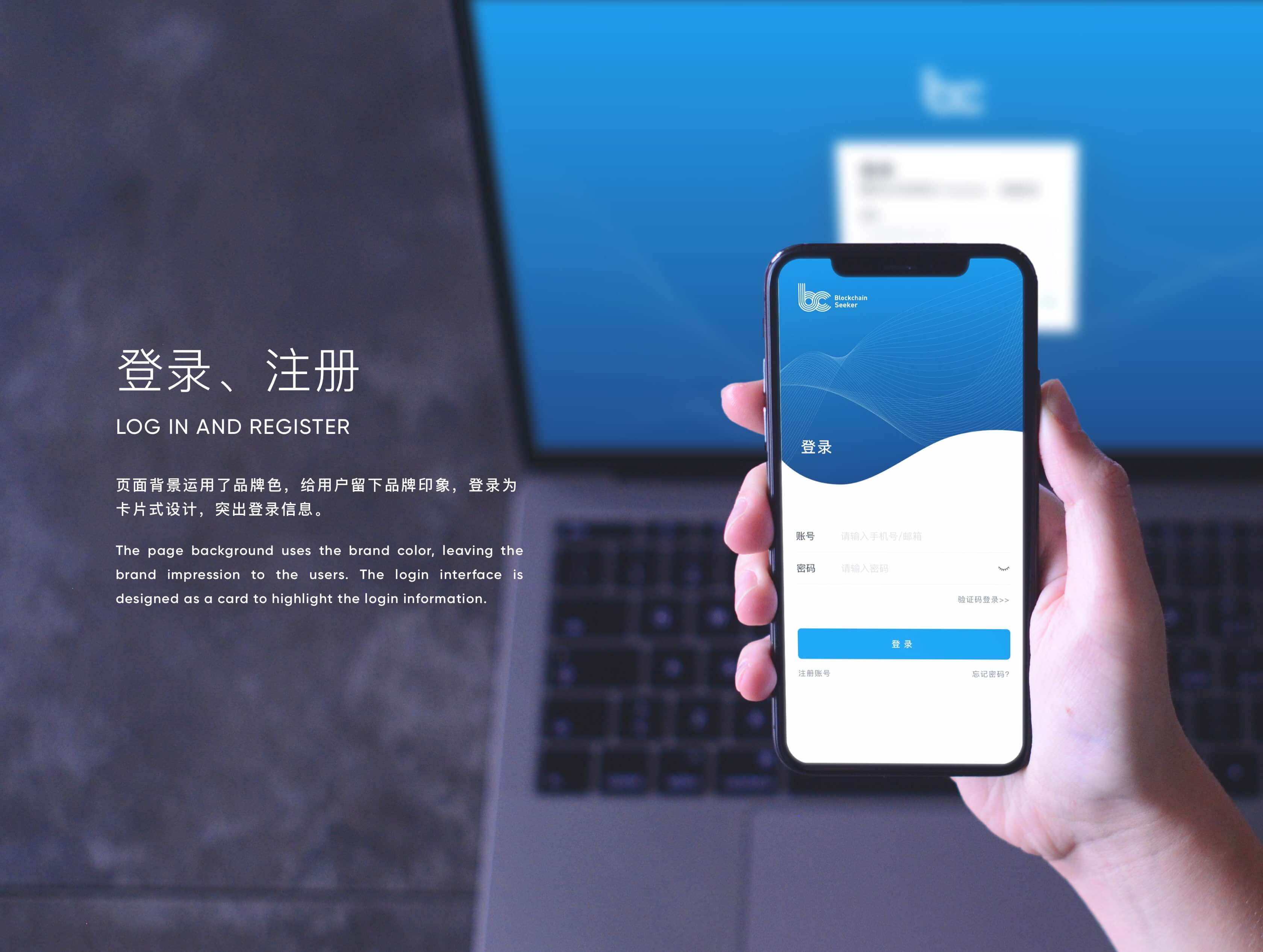 登录、注册
Log in and Register
页面背景运用了品牌色，给用户留下品牌印象，登录为卡片式设计，突出登录信息。
The page background uses the brand color, leaving the brand impression to the users. The login interface is designed as a card to highlight the login information.