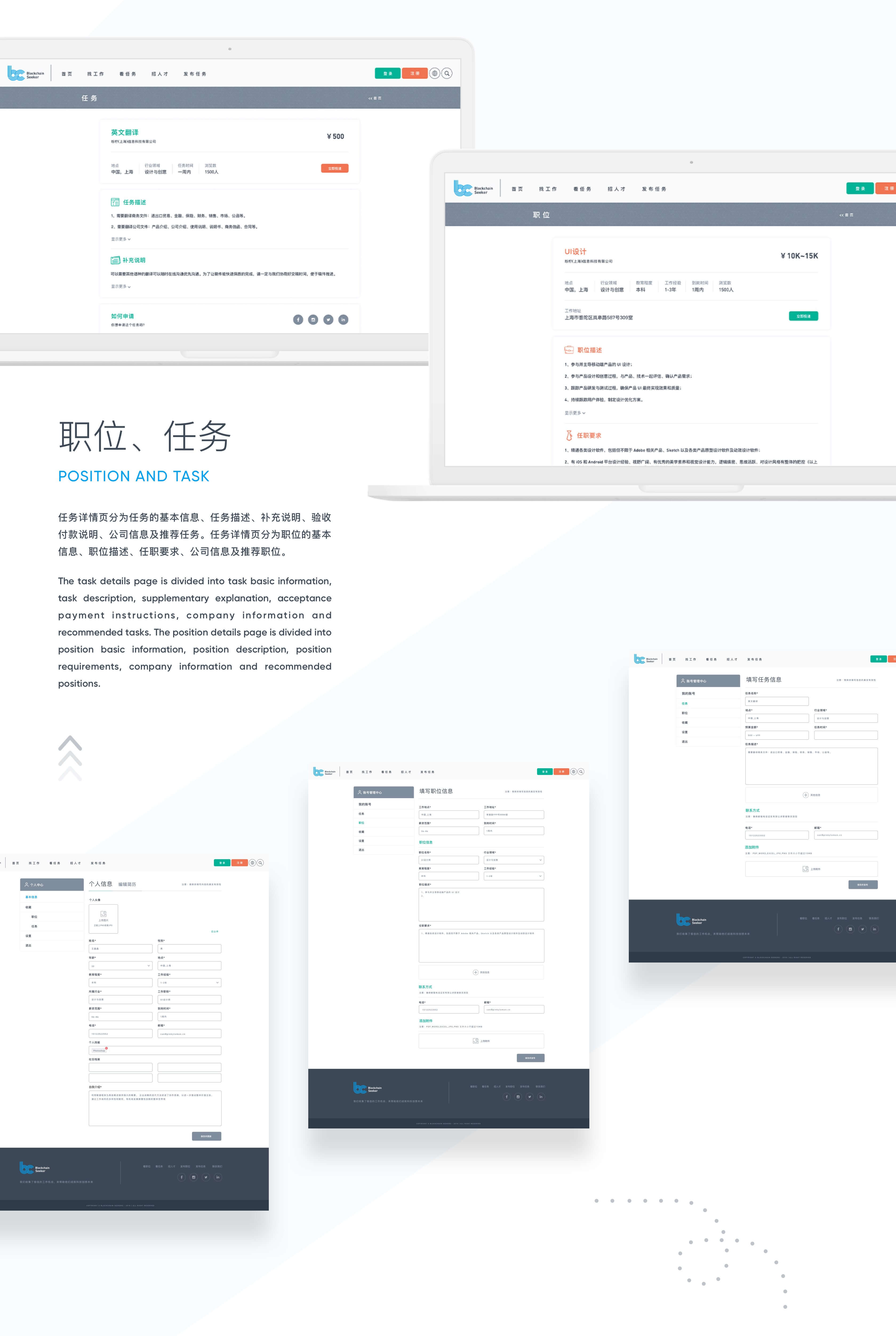 职位、任务
Position and Task
任务详情页分为任务的基本信息、任务描述、补充说明、验收付款说明、公司信息及推荐任务。任务详情页分为职位的基本信息、职位描述、任职要求、公司信息及推荐职位。
The task details page is divided into task basic information, task description, supplementary explanation, acceptance payment instructions, company information and recommended tasks. The position details page is divided into position basic information, position description, position requirements, company information and recommended positions.